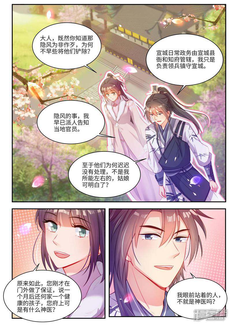 《邪君的神医小妾》第25话 第1页