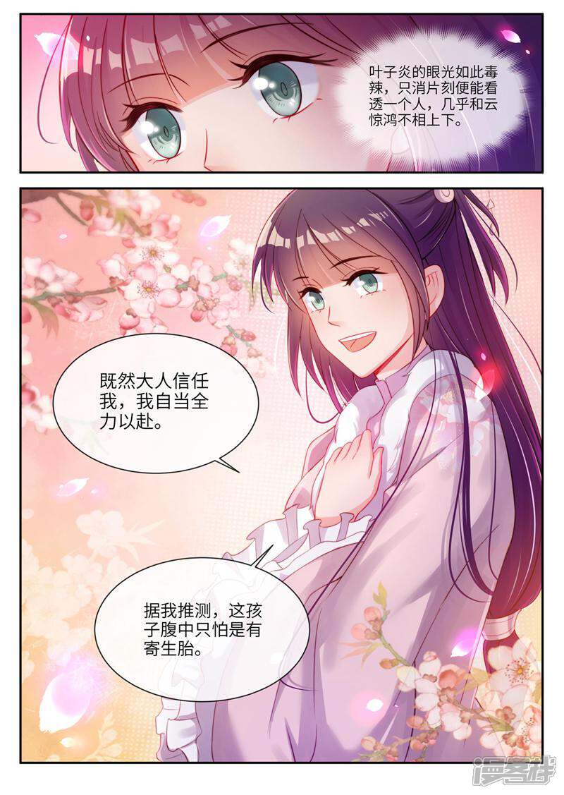 《邪君的神医小妾》第25话 第2页