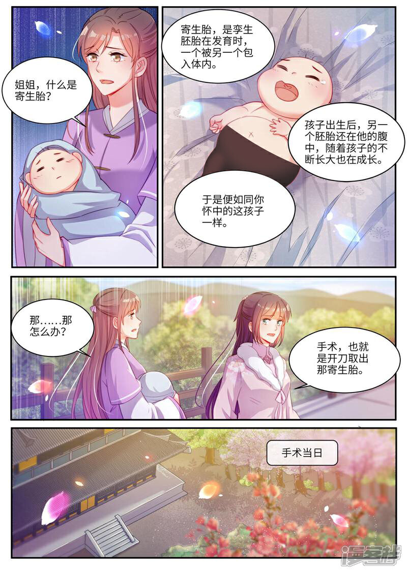 《邪君的神医小妾》第25话 第3页