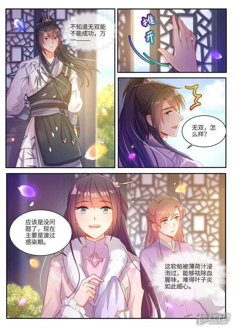 《邪君的神医小妾》第25话 第4页