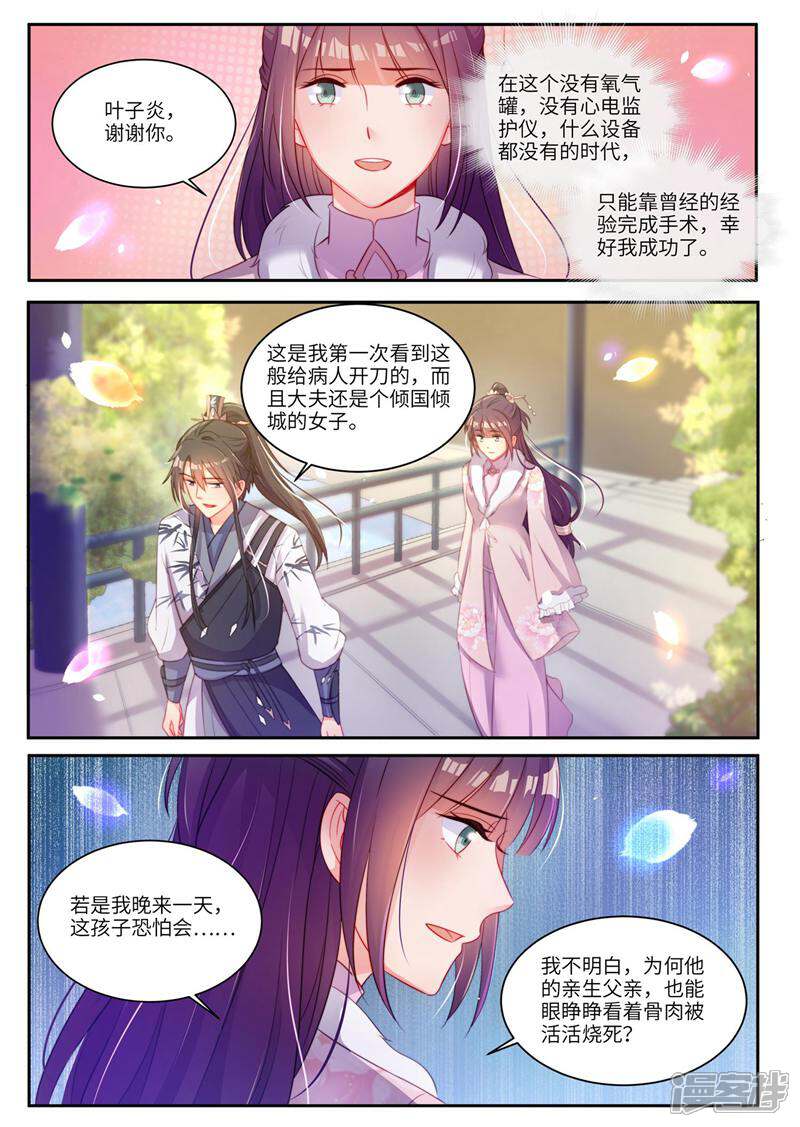 《邪君的神医小妾》第25话 第5页