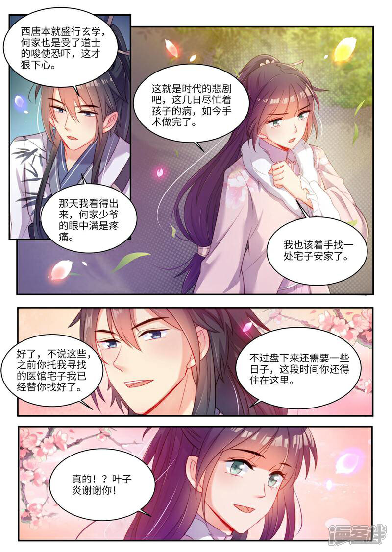 《邪君的神医小妾》第25话 第6页