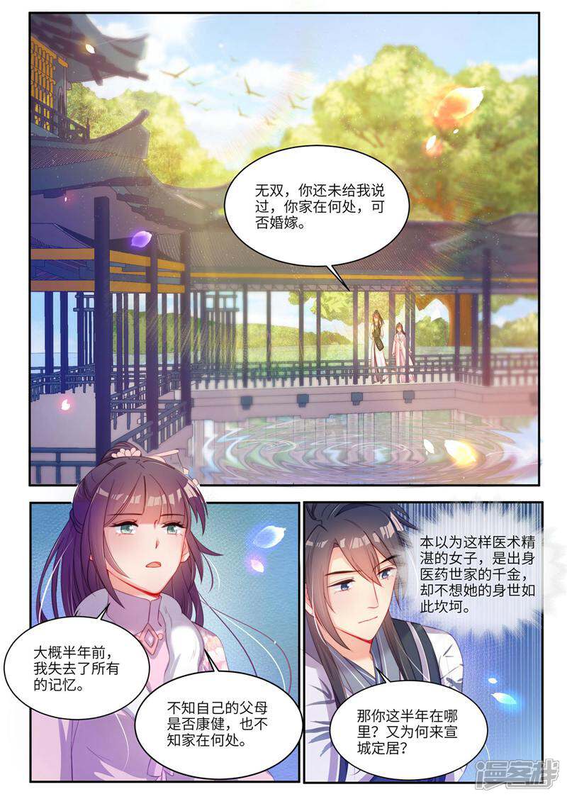 《邪君的神医小妾》第25话 第7页