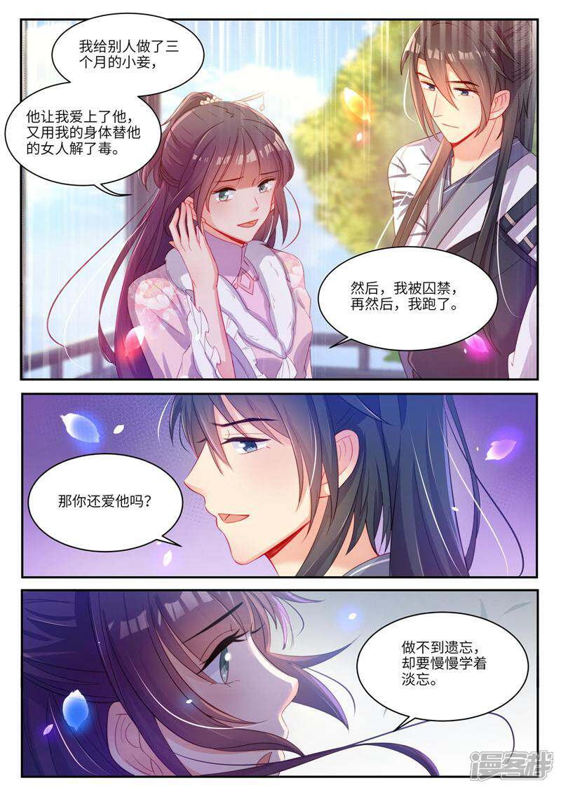 《邪君的神医小妾》第25话 第8页