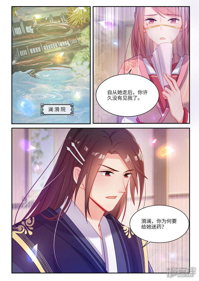 《邪君的神医小妾》第25话 第9页