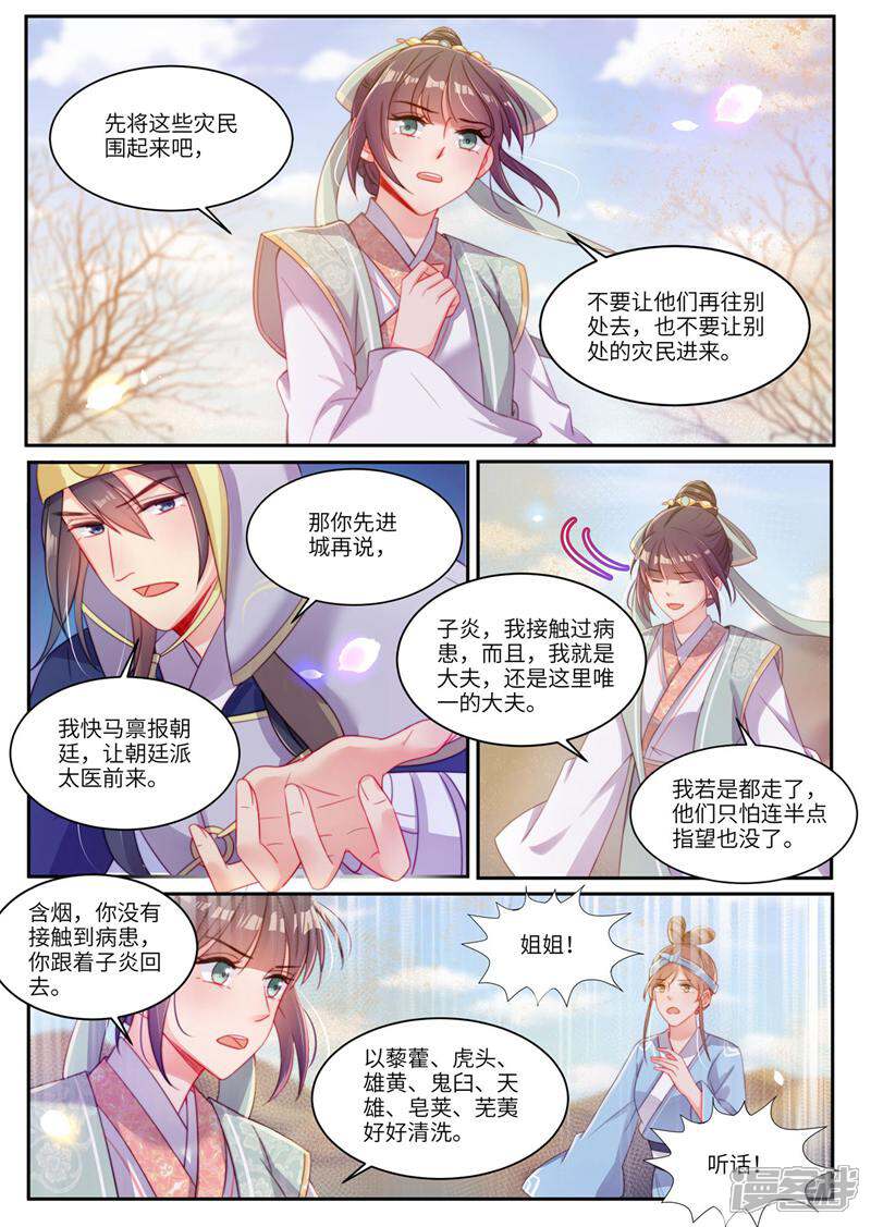 《邪君的神医小妾》第28话 第1页