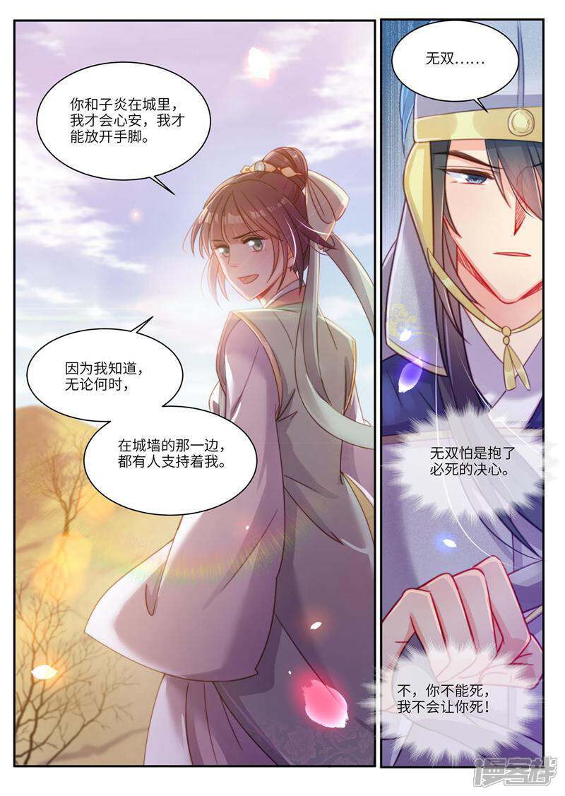 《邪君的神医小妾》第28话 第2页