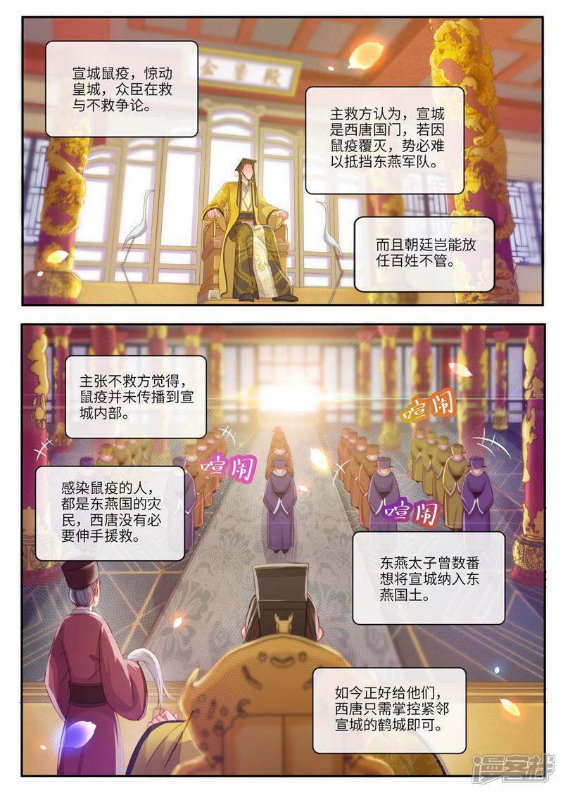 《邪君的神医小妾》第28话 第3页