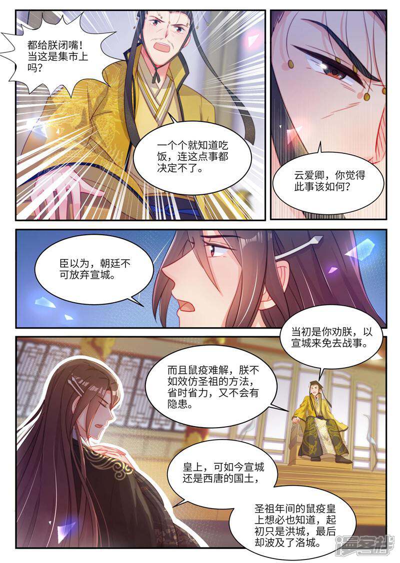 《邪君的神医小妾》第28话 第4页