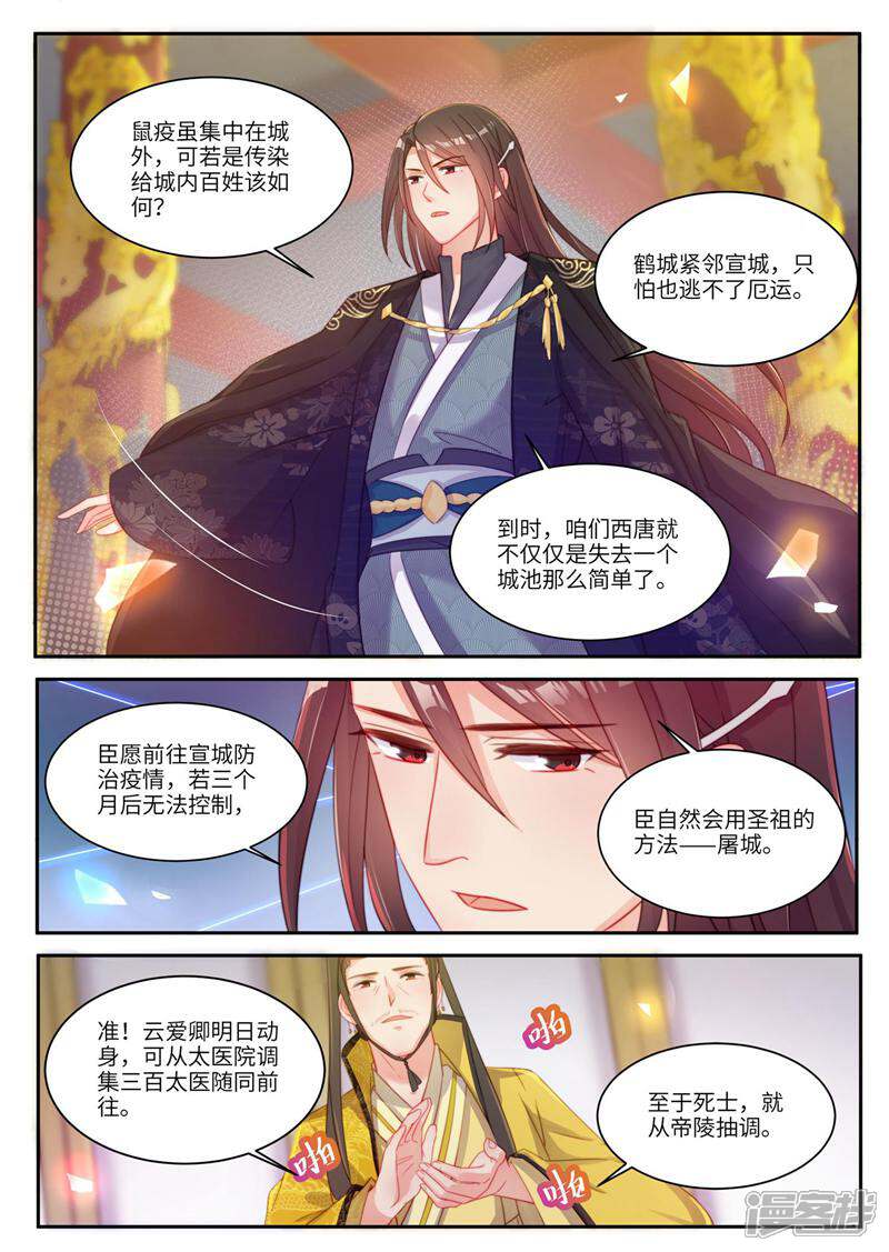 《邪君的神医小妾》第28话 第5页