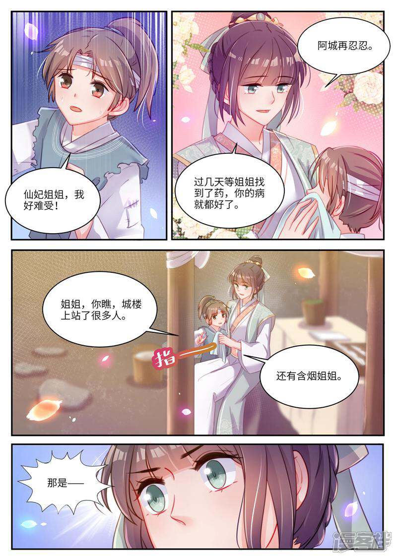 《邪君的神医小妾》第28话 第9页