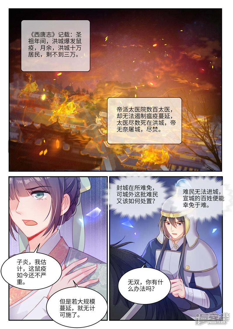 《邪君的神医小妾》第27话 第10页