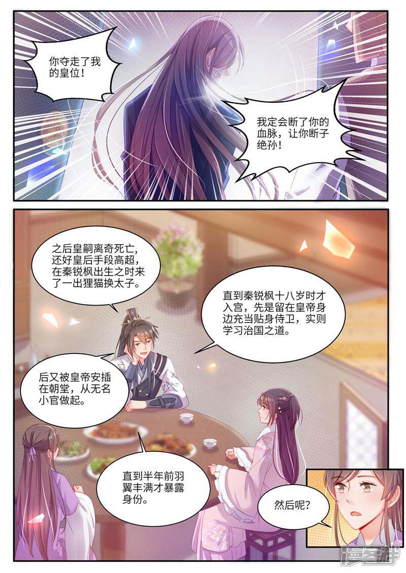 《邪君的神医小妾》第27话 第1页