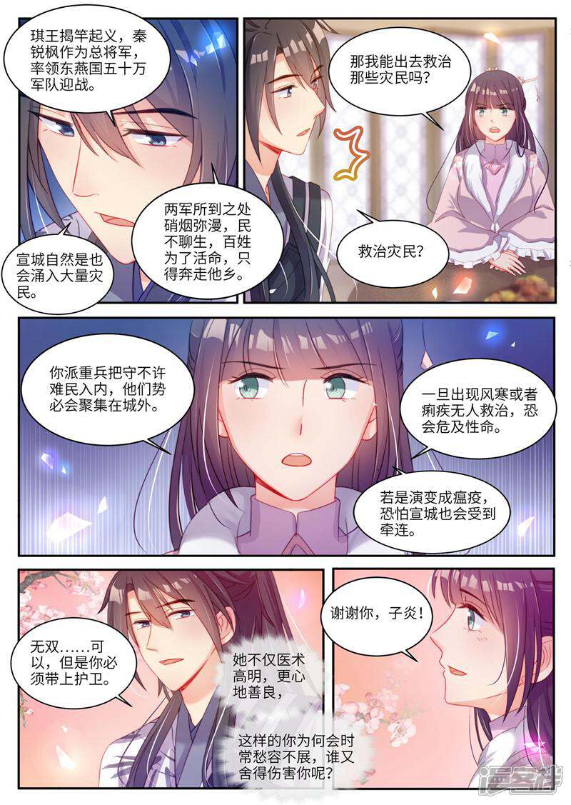 《邪君的神医小妾》第27话 第2页