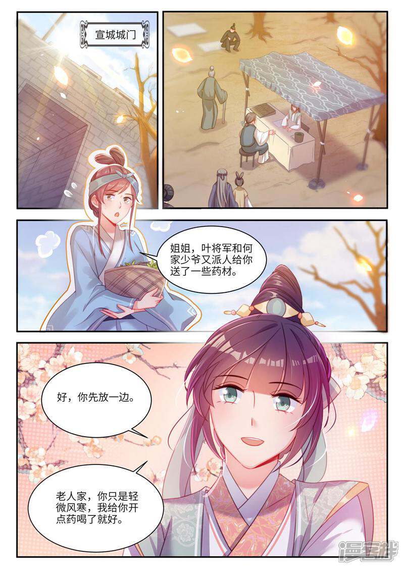 《邪君的神医小妾》第27话 第3页