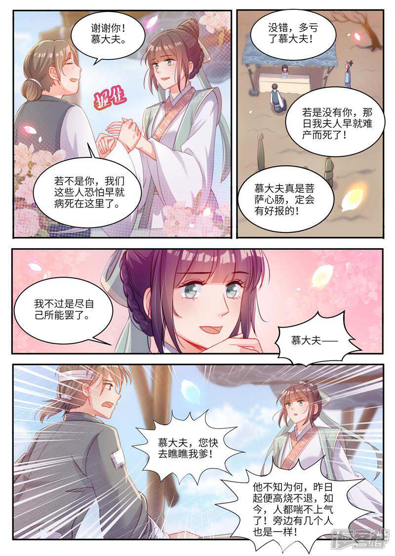 《邪君的神医小妾》第27话 第4页