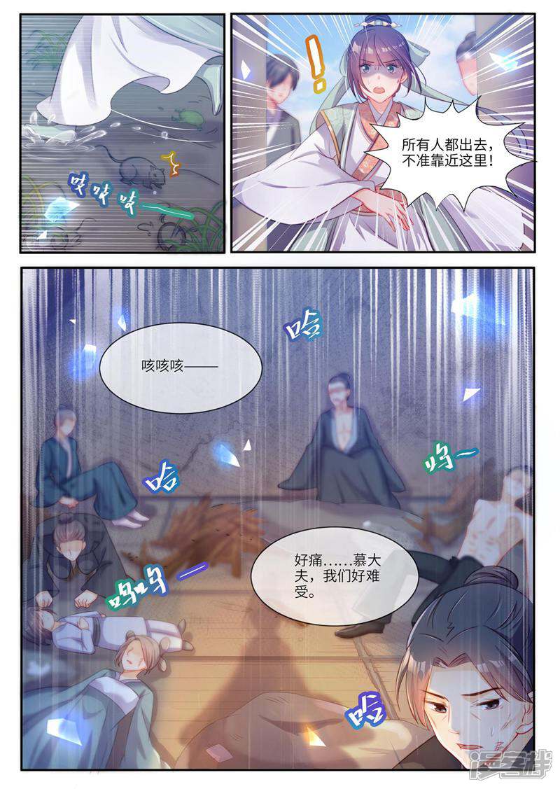 《邪君的神医小妾》第27话 第5页