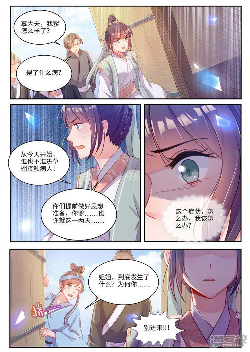 《邪君的神医小妾》第27话 第6页