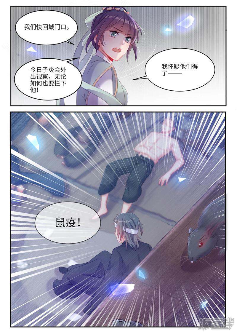 《邪君的神医小妾》第27话 第7页