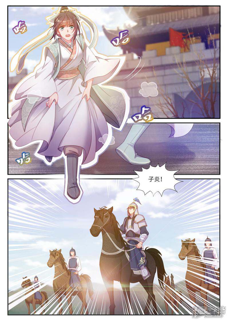 《邪君的神医小妾》第27话 第8页