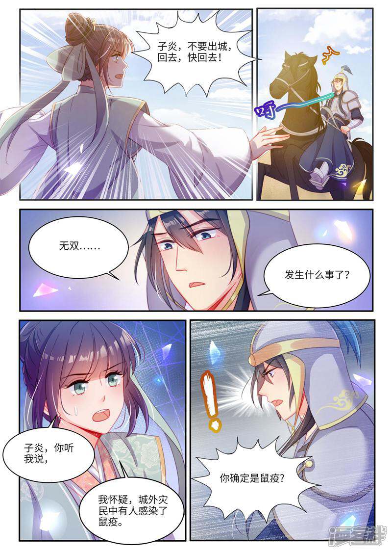 《邪君的神医小妾》第27话 第9页