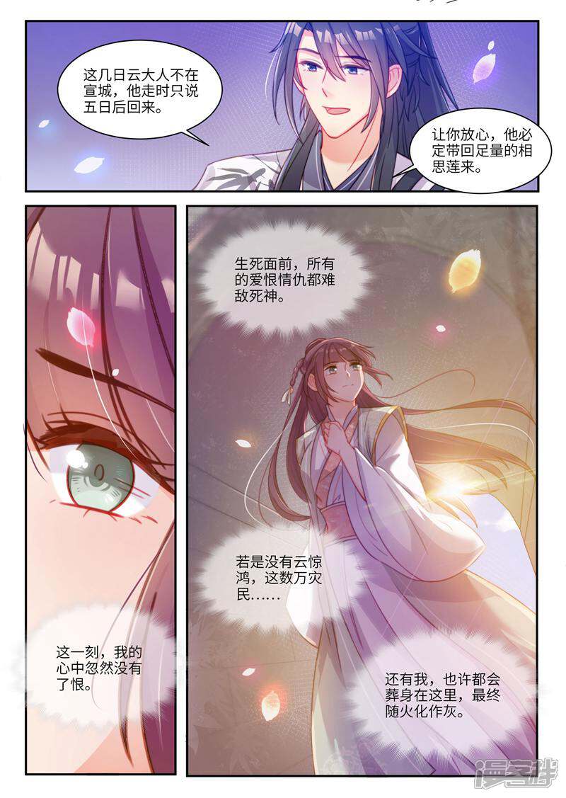 《邪君的神医小妾》第30话 第11页