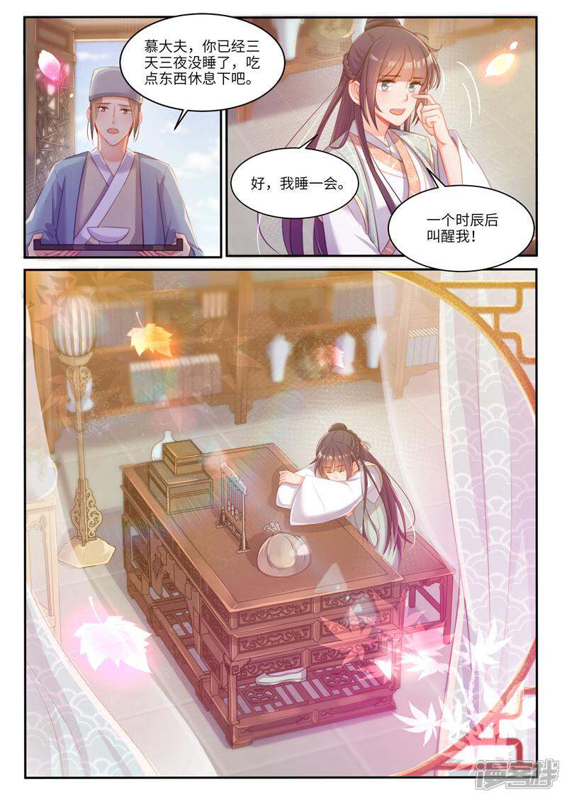 《邪君的神医小妾》第30话 第1页