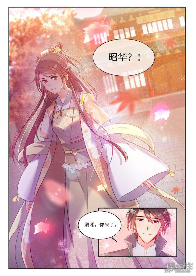 《邪君的神医小妾》第30话 第4页