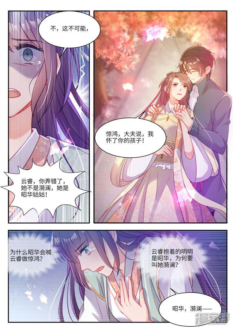 《邪君的神医小妾》第30话 第5页
