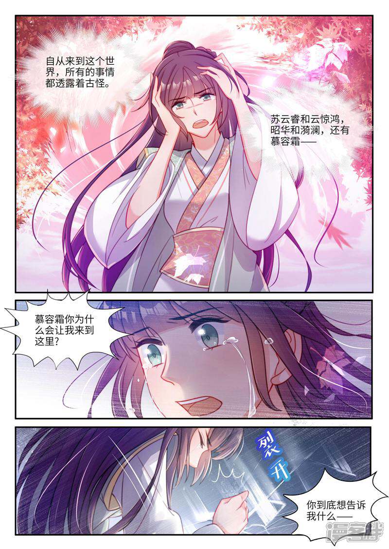 《邪君的神医小妾》第30话 第6页