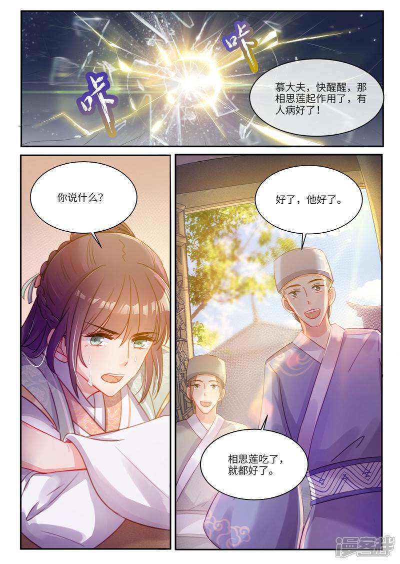 《邪君的神医小妾》第30话 第7页