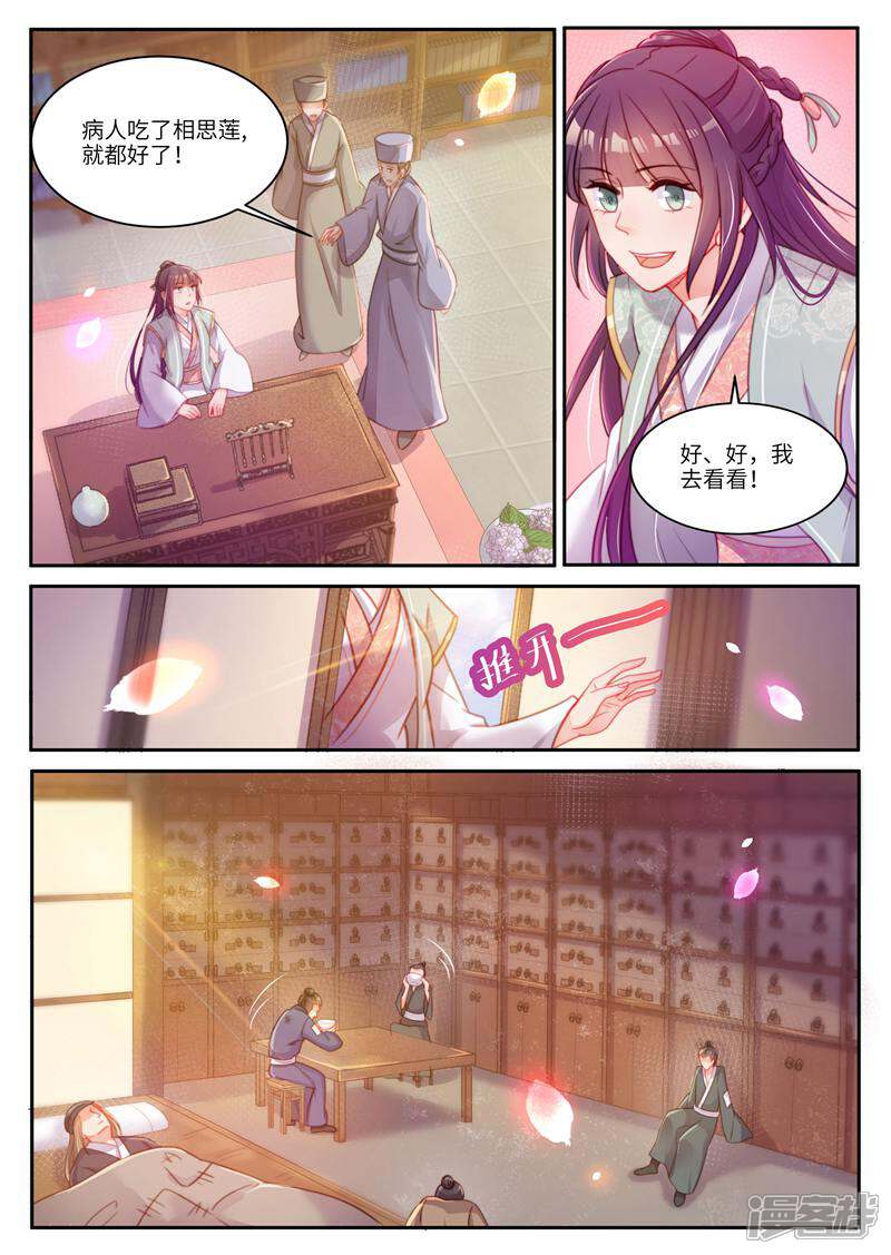 《邪君的神医小妾》第30话 第8页