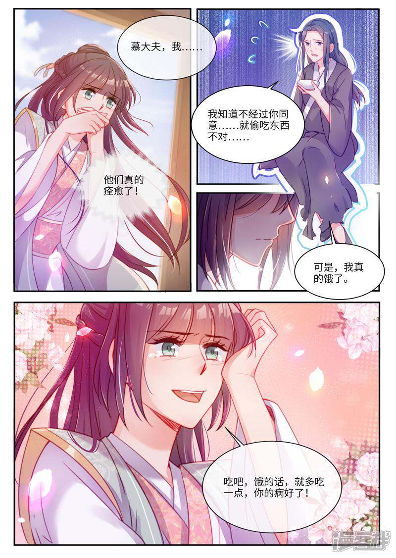 《邪君的神医小妾》第30话 第9页