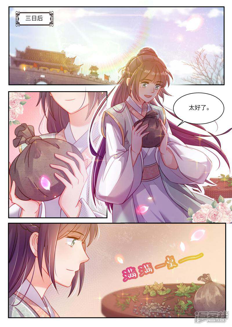 《邪君的神医小妾》第29话 第10页