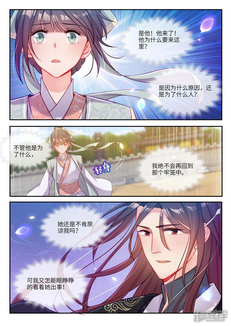 《邪君的神医小妾》第29话 第1页
