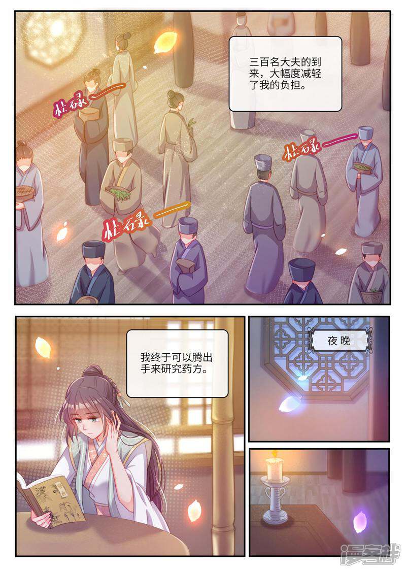 《邪君的神医小妾》第29话 第3页