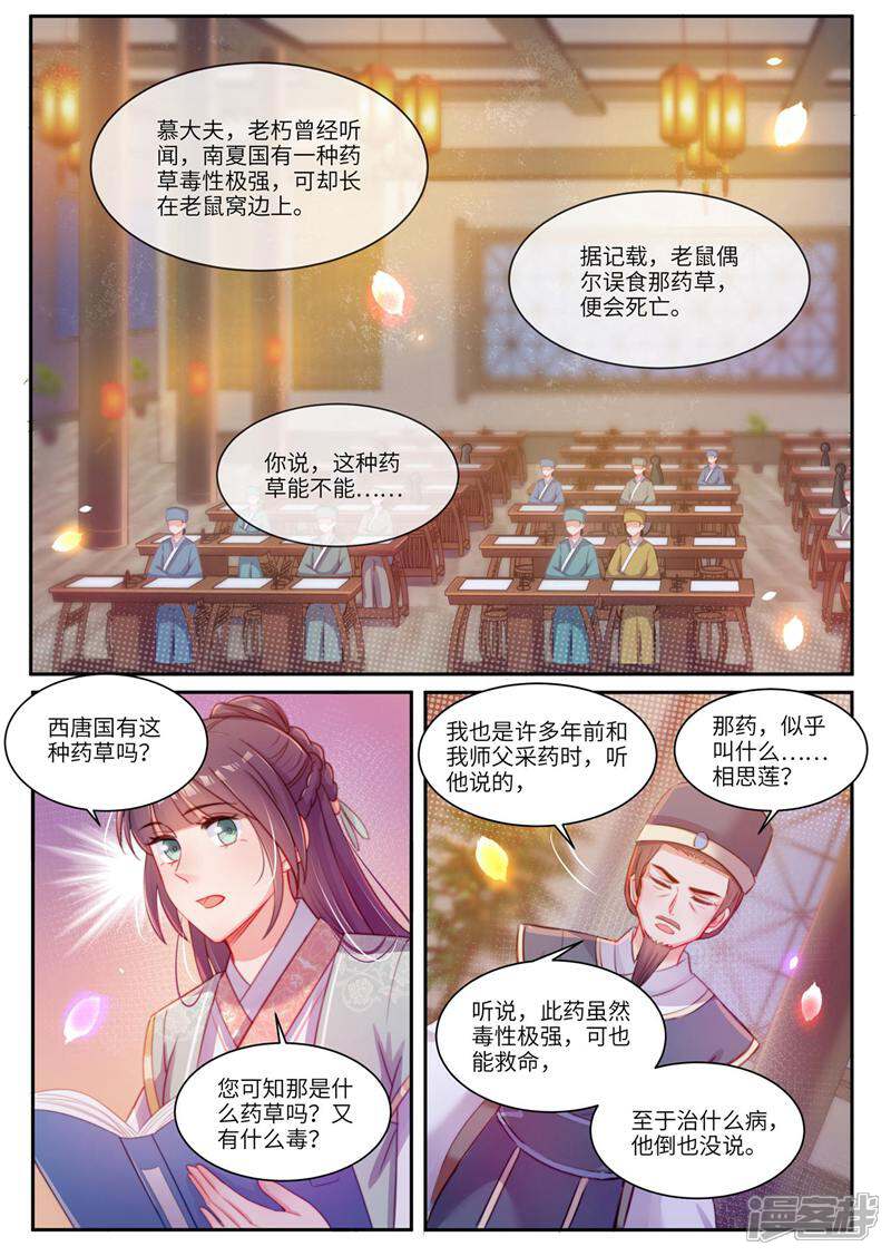 《邪君的神医小妾》第29话 第4页