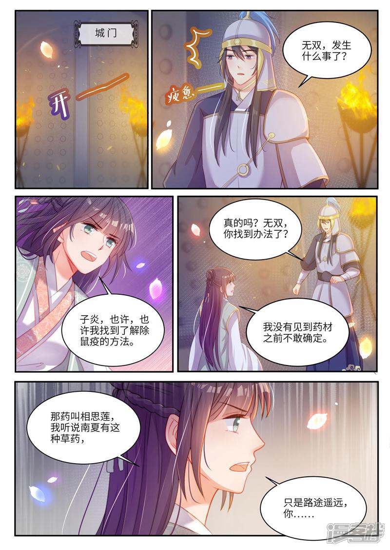 《邪君的神医小妾》第29话 第6页