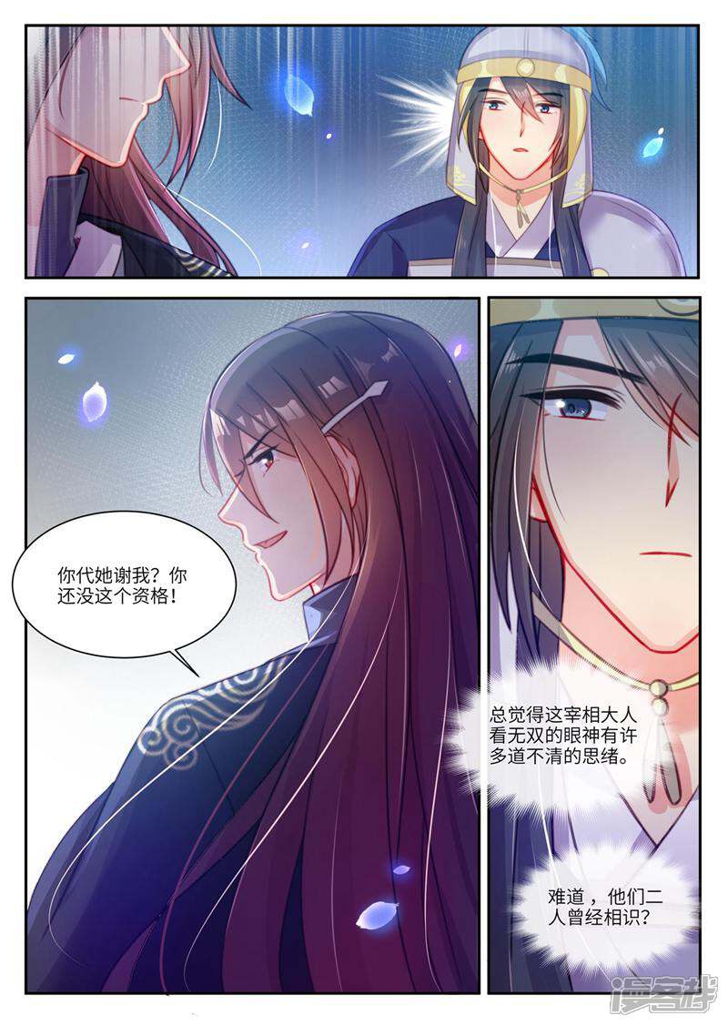 《邪君的神医小妾》第29话 第9页
