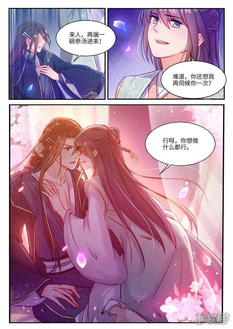 《邪君的神医小妾》第31话 第10页