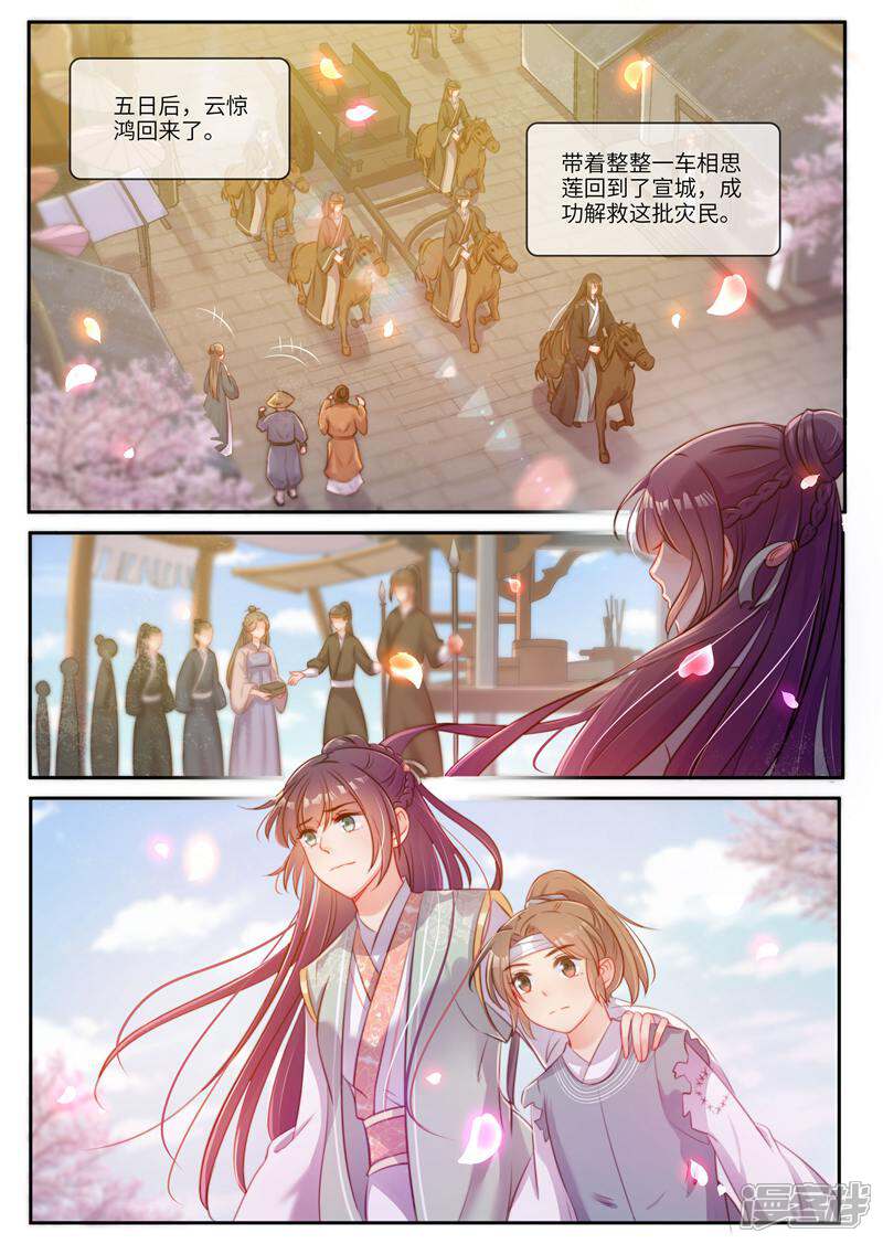 《邪君的神医小妾》第31话 第1页