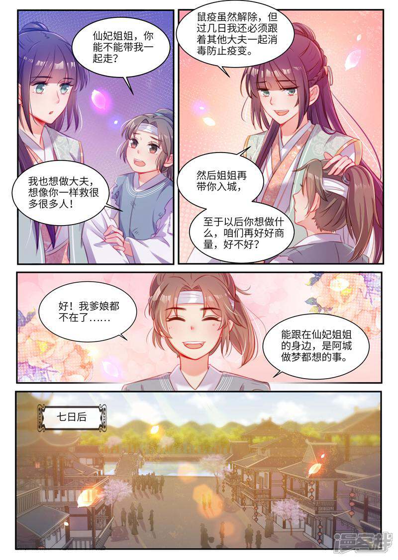 《邪君的神医小妾》第31话 第2页