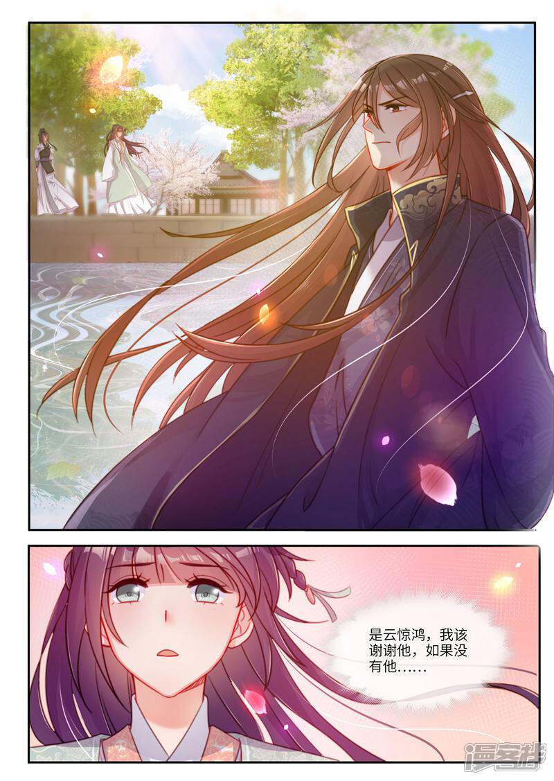 《邪君的神医小妾》第31话 第3页
