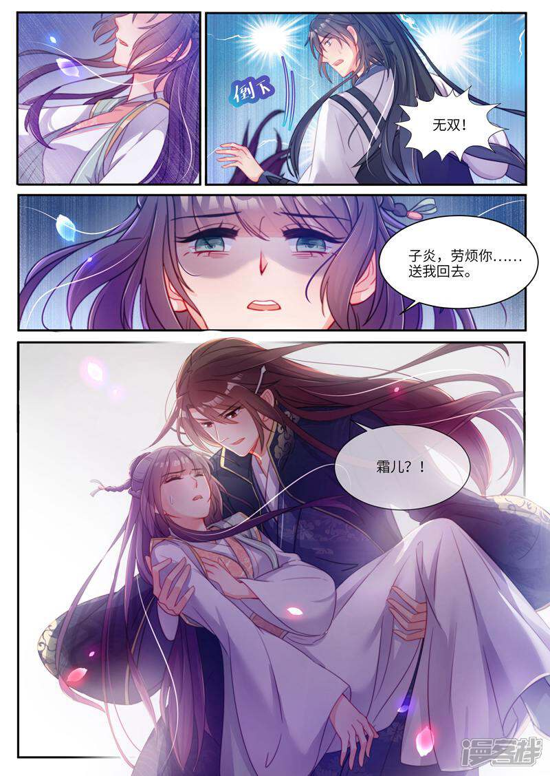 《邪君的神医小妾》第31话 第4页