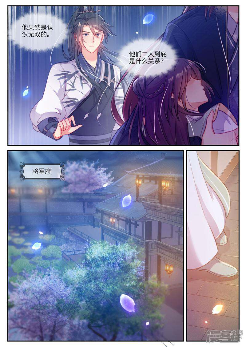 《邪君的神医小妾》第31话 第5页