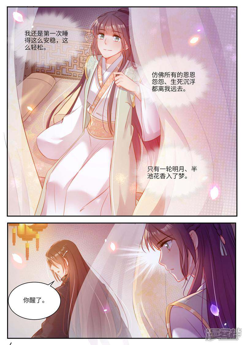《邪君的神医小妾》第31话 第6页