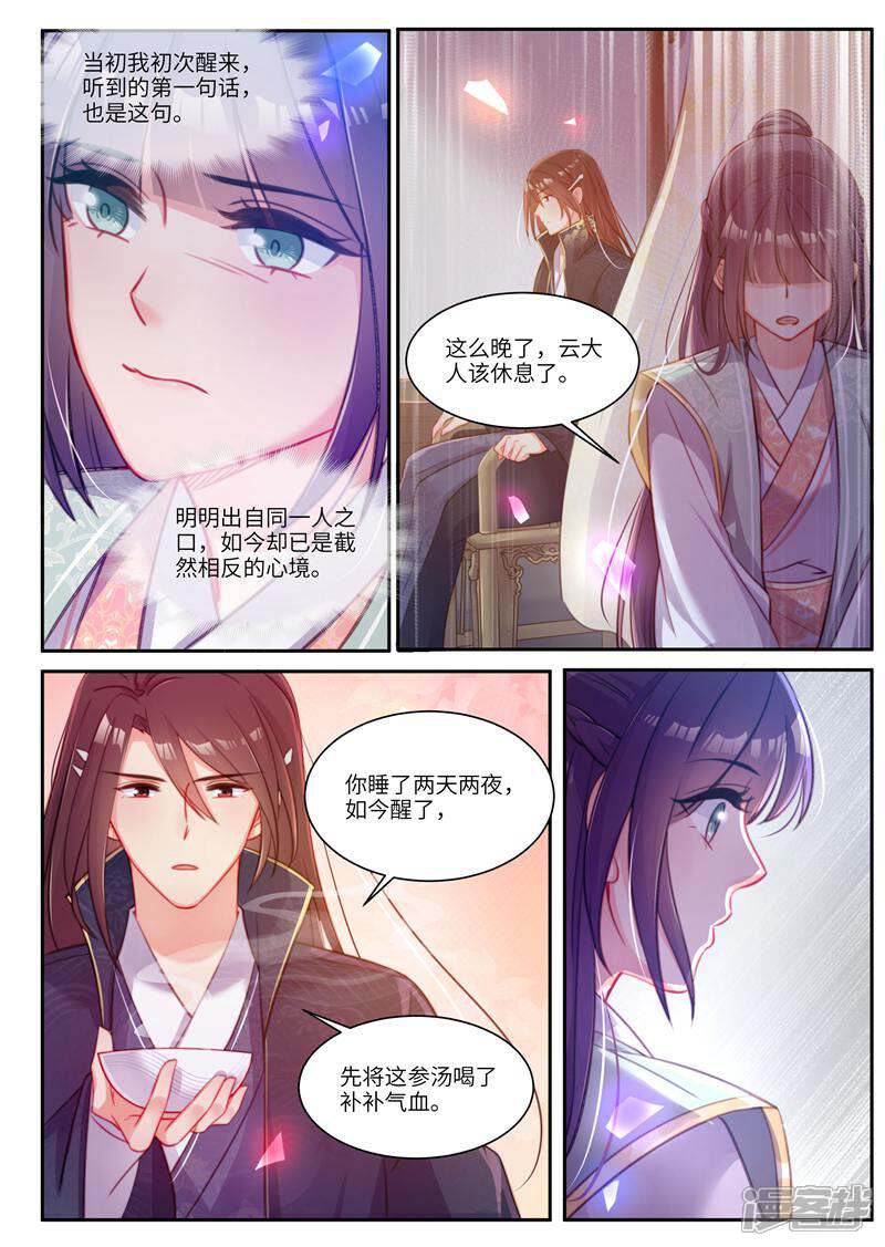 《邪君的神医小妾》第31话 第7页