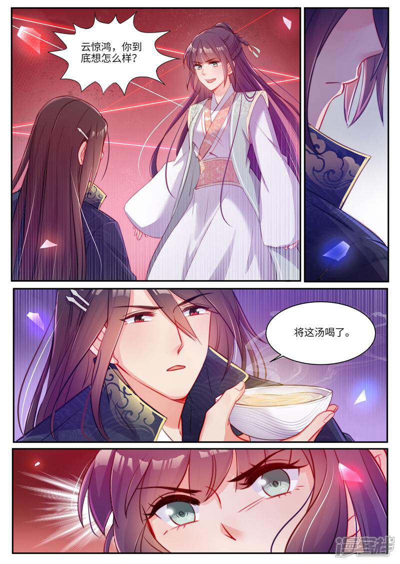 《邪君的神医小妾》第31话 第8页