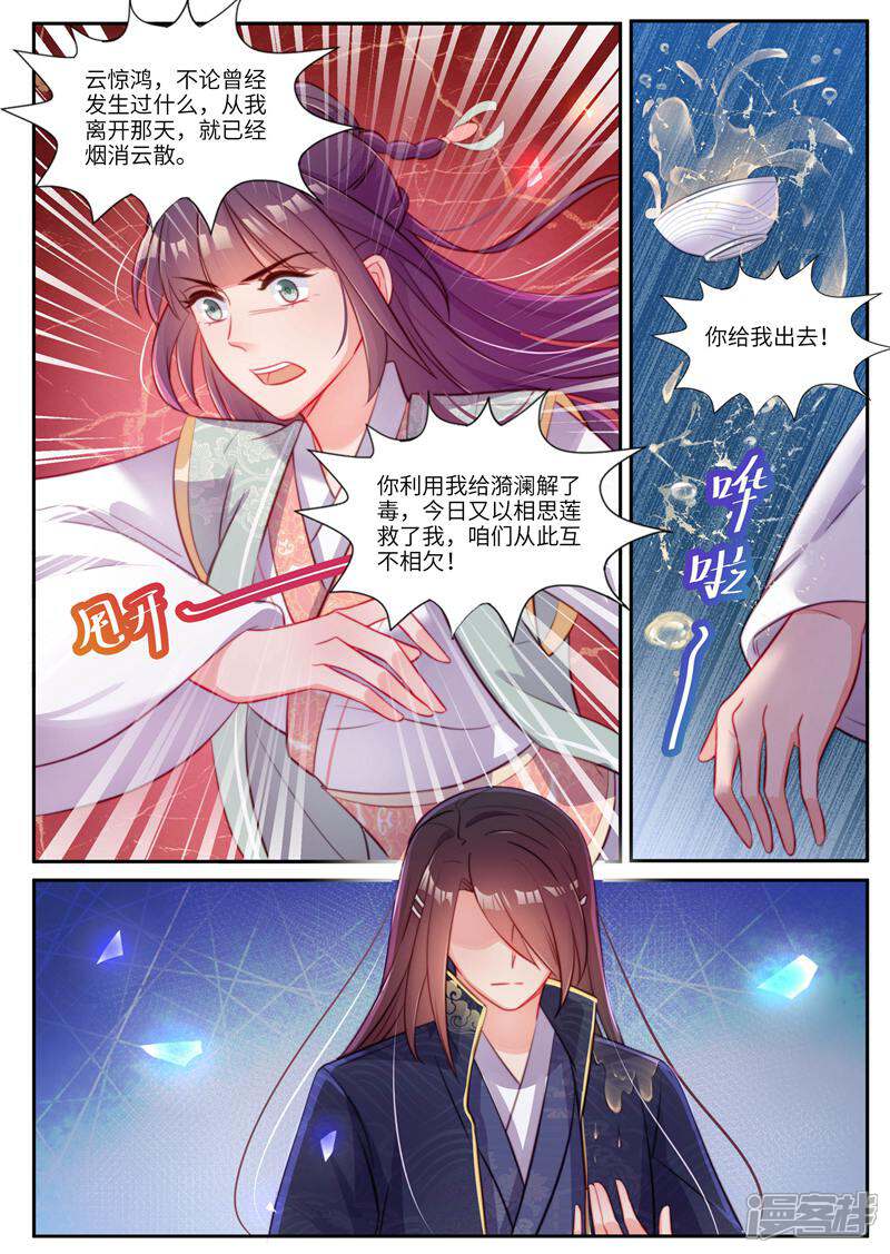 《邪君的神医小妾》第31话 第9页