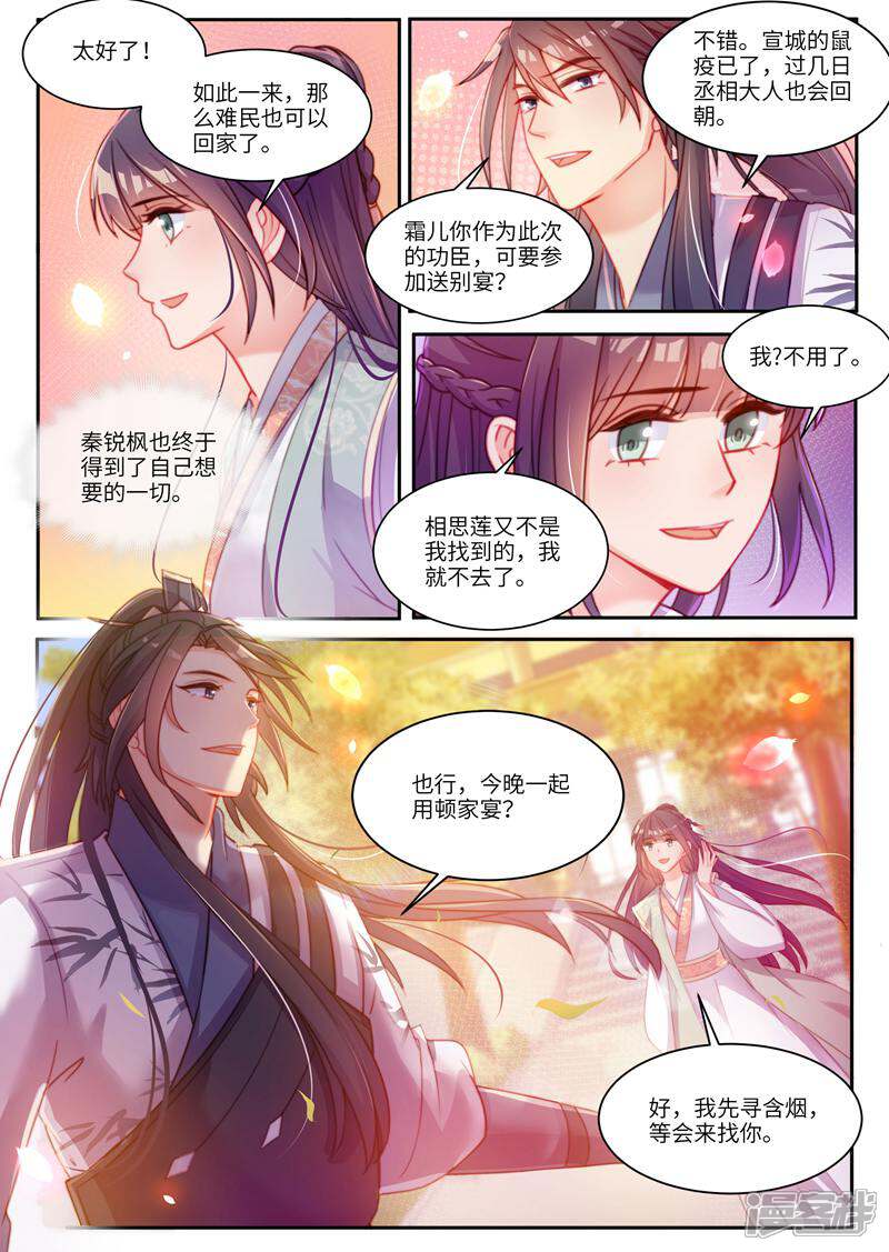 《邪君的神医小妾》第32话 第10页